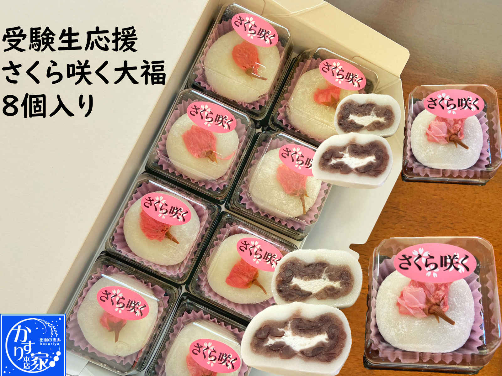 楽天市場 合格祈願 お菓子 詰め合わせ さくら咲く プチギフト桜 さくら 和菓子 合格祈願 さくら咲く大福 ８個 合格祈願 グッズ お菓子 合格祝い 合格お菓子 のし文字いり メッセージ お守り 受験 合格祈願グッズ 受験生 応援 お菓子 お守 かわいい お守菓子 内祝い