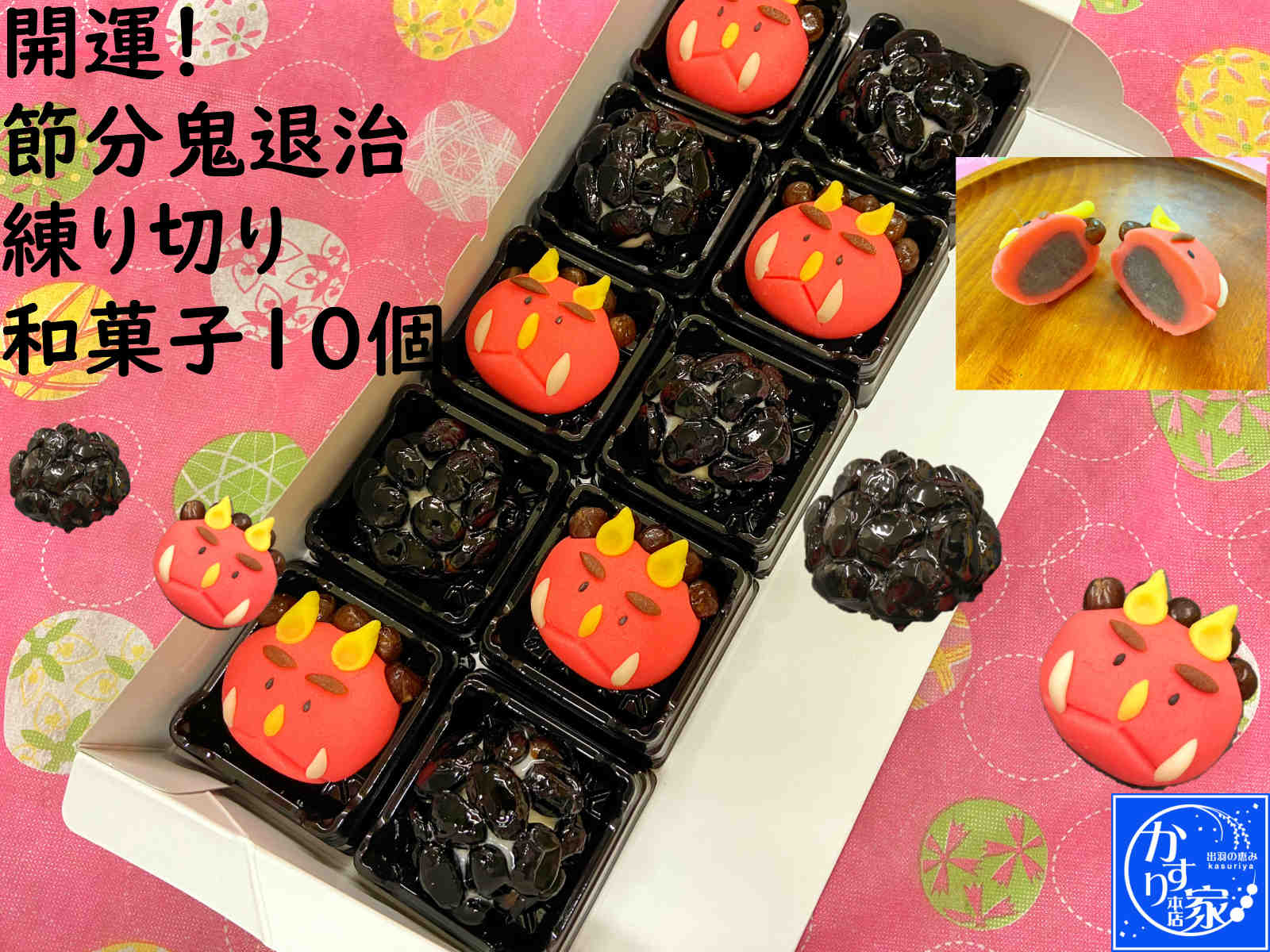 楽天市場 節分お菓子 クーポン 節分 お菓子 節分 練り切り 豆 和菓子１０個 菓子 手作り 団子 送料無料 ギフト 恵方節分 食品 恵方 節分 豆節分 お菓節分 飾り節分 鬼 衣装恵方 恵方 スイーツ節分 スイーツ詰め合わせ 和菓子 ２月２日 １２４年ぶり 山形美味菓子