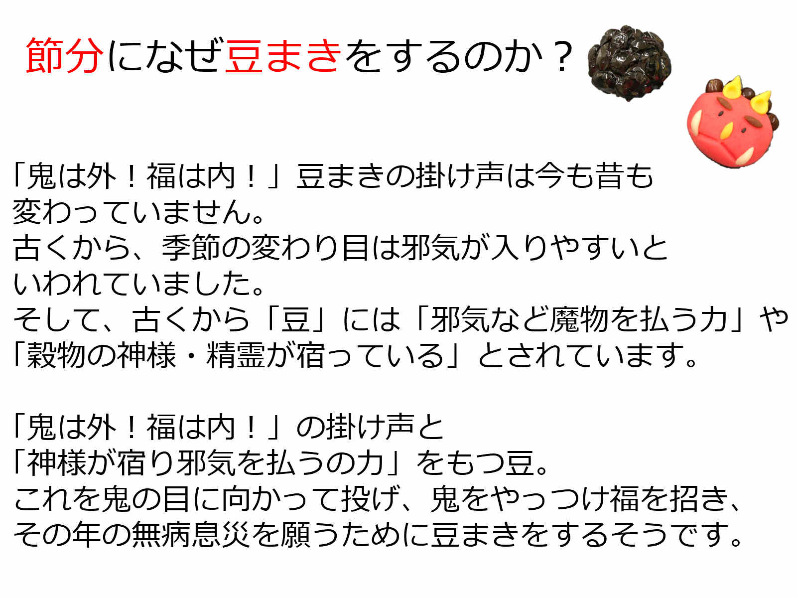 クーポン 節分 手作り 飾り節分 豆節分 練り切り 送料無料 お菓子 菓子 食品 お菓節分 団子 恵方節分 豆 ギフト 恵方 和菓子８個