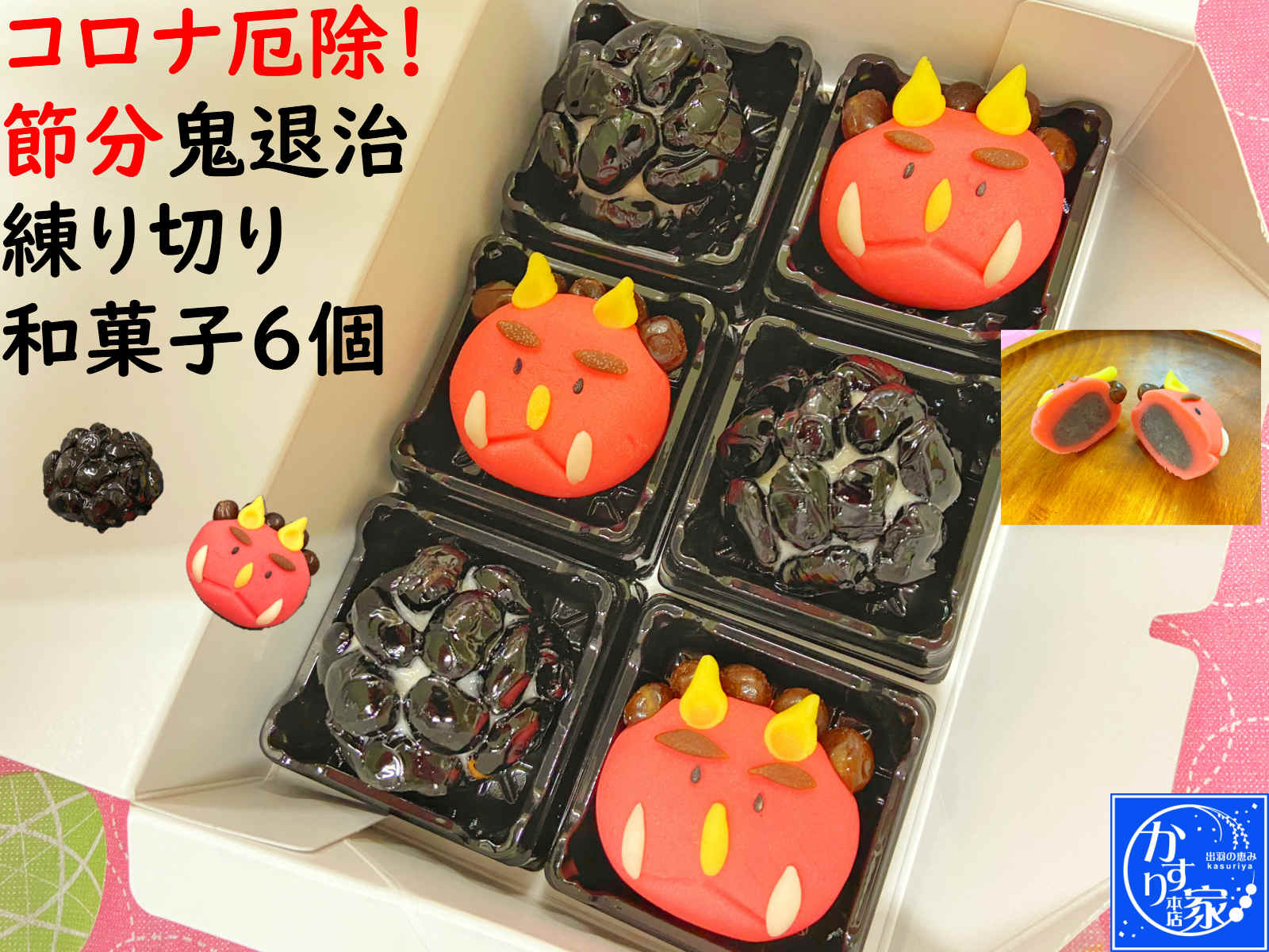 楽天市場 節分お菓子 クーポン 節分 お菓子 節分 練り切り3 豆 3和菓子 6個 菓子 手作り 団子 送料無料 ギフト 恵方節分 食品 恵方 節分 豆 節分 お菓節分 飾り節分 鬼 衣装恵方 恵方 スイーツ節分 スイーツ詰め合わせ 和菓子 2月2日 124年ぶり フルーツ大福 楽天市場 節分お菓子 クーポン 節分 お菓子 節分 練り切り3 豆 3和菓子 6個 菓子 手作り 団子 送料無料 ギフト 恵方節分 食品 恵方 節分 豆 節分 お菓節分 飾り節分 鬼 衣装恵方 恵方 スイーツ節分 スイーツ詰め合わせ 和菓子 2月2日 124年ぶり フルーツ大福