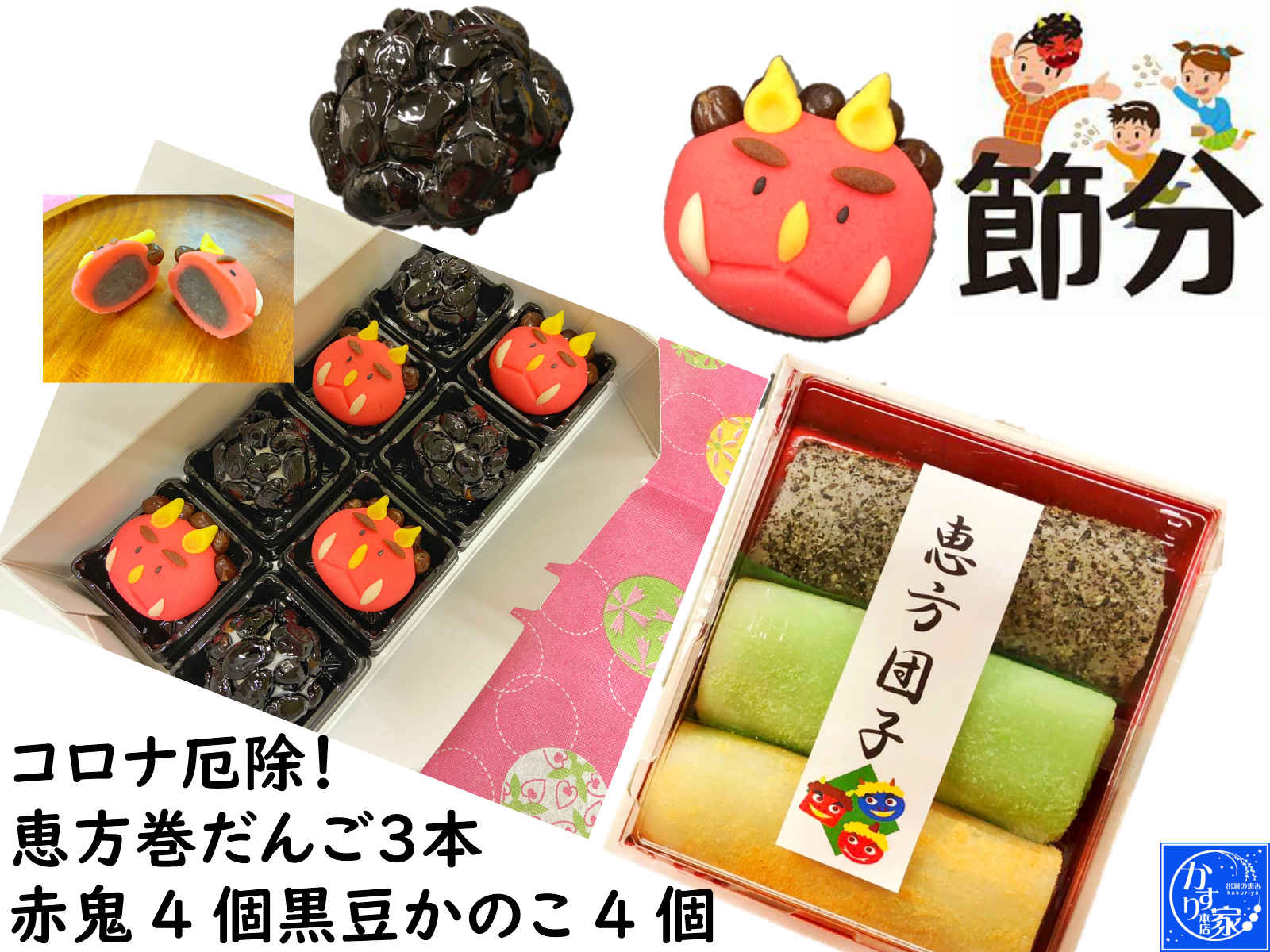 楽天市場】恵方巻 スイーツ 節分 お菓子 クーポン お菓子 節分 【恵方