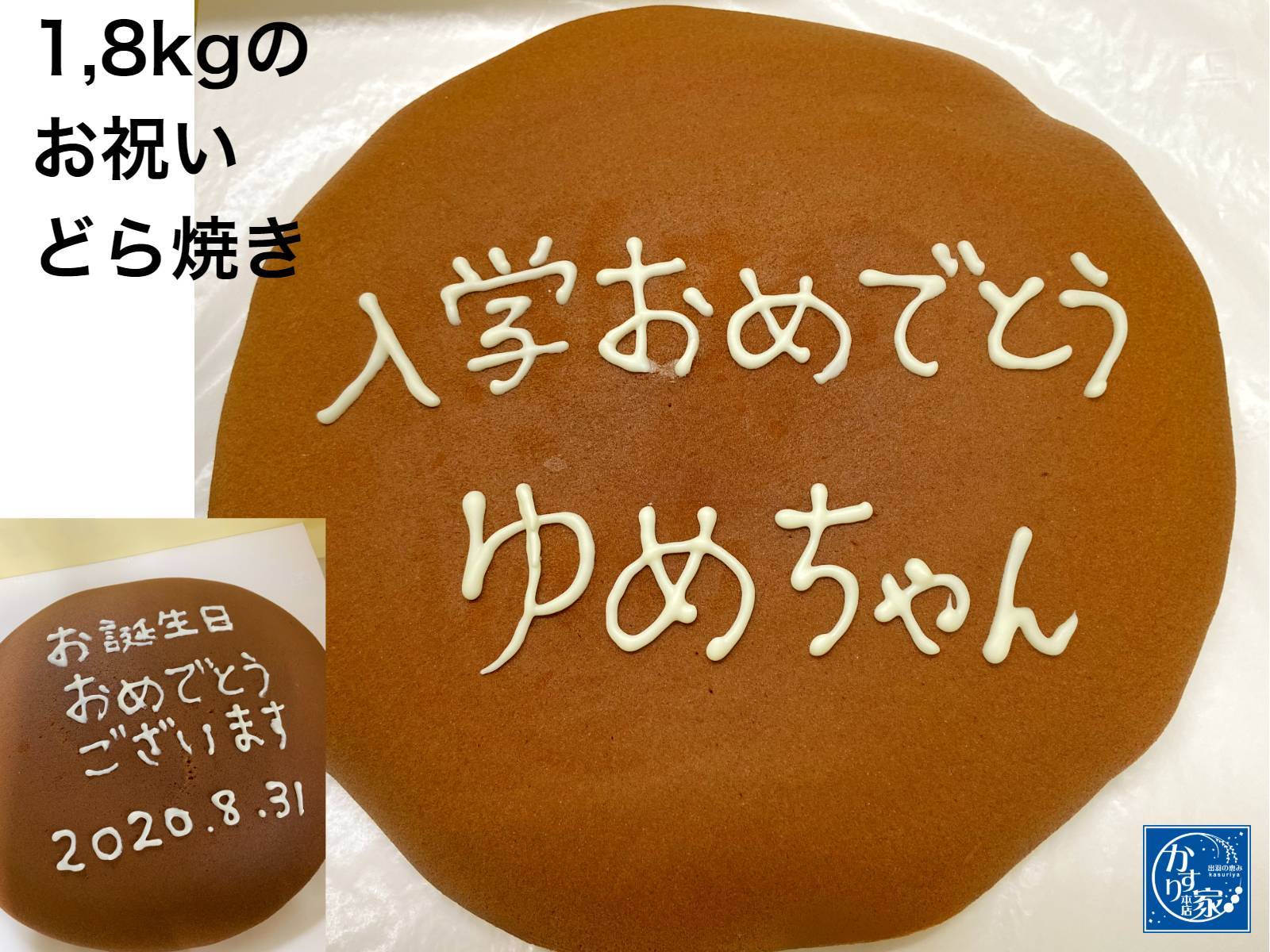 一生どら焼き 送料無料 誕生日 どら焼き 大きい プレゼント お祝い 就職 お返し 小倉あん お菓子 ギフト 1 8kg スイーツ 北海道 結婚式 二次会 ケーキカット サプライズ 開店 周年記念 名入れ メッセージ入れ おやつお取り寄せ Factor100 Co Il