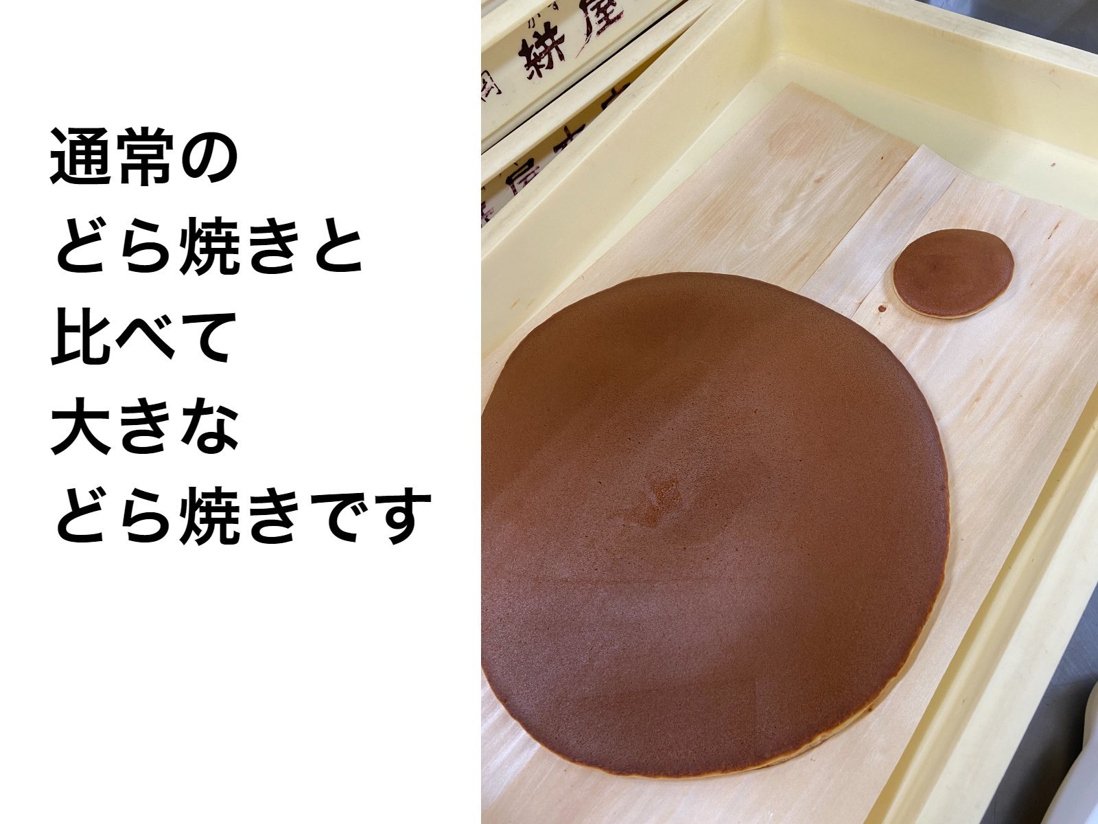 市場 合格祈願 就職 誕生日 お祝い お返し 一生どら焼き ギフト 送料無料 お菓子 1 8kg 小倉あん スイーツ 大きいどら焼き 合格お祝い ケーキ プレゼント