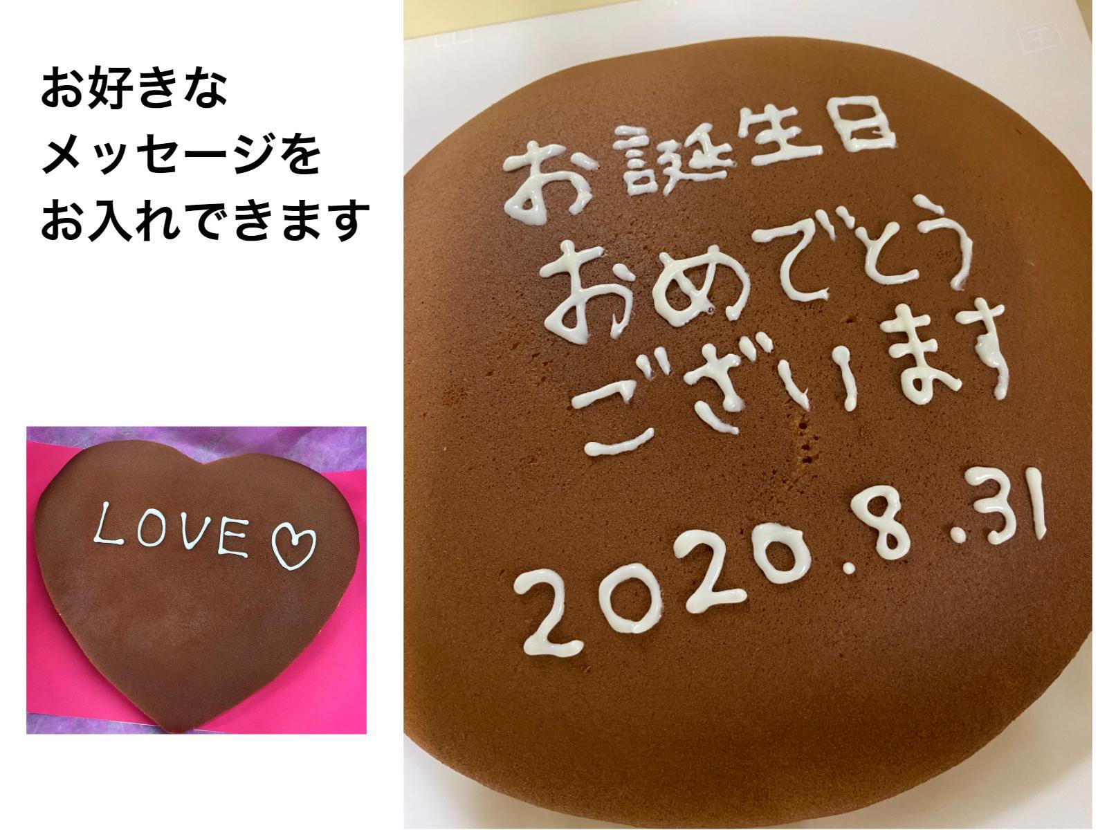 一生どら焼き 送料無料 誕生日 どら焼き 大きい プレゼント お祝い 就職 お返し 小倉あん お菓子 ギフト 1 8kg スイーツ 北海道 結婚式 二次会 ケーキカット サプライズ 開店 周年記念 名入れ メッセージ入れ おやつお取り寄せ Sermus Es