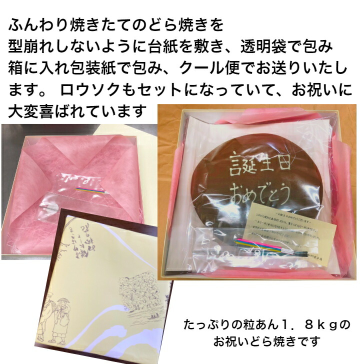 市場 合格祈願 就職 誕生日 お祝い お返し 一生どら焼き ギフト 送料無料 お菓子 1 8kg 小倉あん スイーツ 大きいどら焼き 合格お祝い ケーキ プレゼント