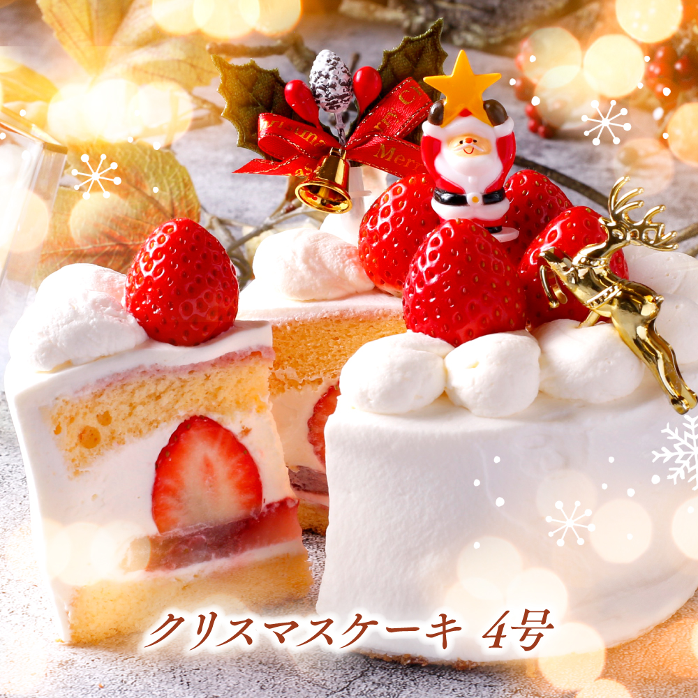 楽天市場 クリスマスケーキ 予約 送料無料 21 4号 12cm 2人 4人 Xmasケーキ イチゴ 苺 いちご ショートケーキ ケーキ デザート ギフト スイーツ プレゼント Morin もりん