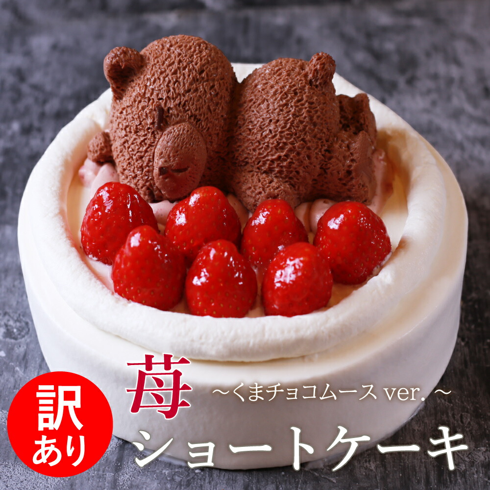 楽天市場】クリスマスケーキ 2024 予約 送料無料 ショートケーキ