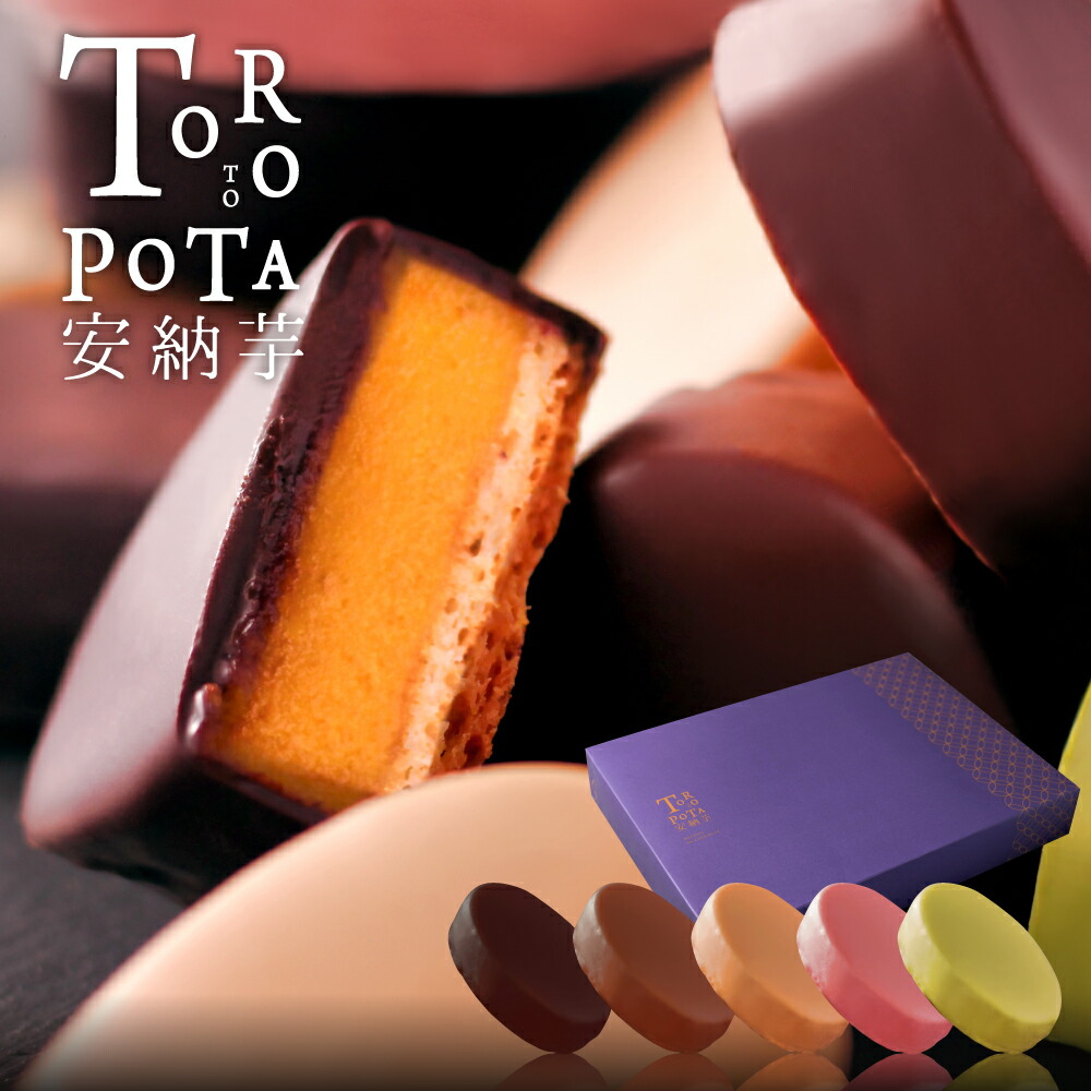 SALE 60%OFF 送料無料 父の日ギフト スイーツ 誕生日プレゼント 食べ物 実用的 とろぽて 安納芋 安納芋チョコ 15個入 チョコレート スイートポテト トリュフ 人気 お返し 結婚 お土産 お菓子 誕生日 退職祝い あす楽 洋菓子 お礼 最大58%OFFクーポン 内祝 挨拶 和菓子 お取り寄せ 出産祝い 高級 おしゃれ