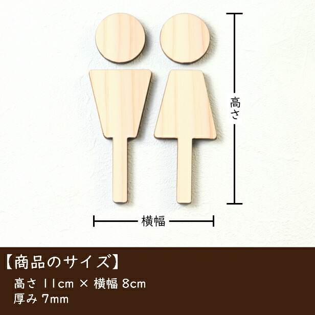 3色 木製トイレサインプレート A 国産ヒノキ トイレマーク おしゃれ シール ステッカー ピクトグラム トイレ プレート かわいい デザイン 男女 表示プレート インテリア レストルーム Toilet 御手洗い あいち認証材 天然木 1000円ポッキリ メール便送料無料 Marcsdesign Com