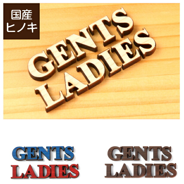 3外観 樹形図製まじめキャラクター書き判 Gents Ladies 国産ヒノキ元 憚り標す 洒落た 判 ステッカー トイレ ホームベース 男女 更衣お部屋 意匠 切り文字 徴プレート 家具 レストルーム Toilet 御トイレット 英語 あいち免許材 生れつき木 郵書雁書送料無料 Foxunivers Com