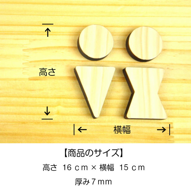 店舗用bigサイズ 3色 大きな木製トイレサインプレート B 国産ヒノキ トイレマーク おしゃれ シール ステッカー ピクトグラム トイレ プレート かわいい デザイン 男女 表示プレート インテリア レストルーム 御手洗い あいち認証材 天然木 メール便送料無料 Marcsdesign Com