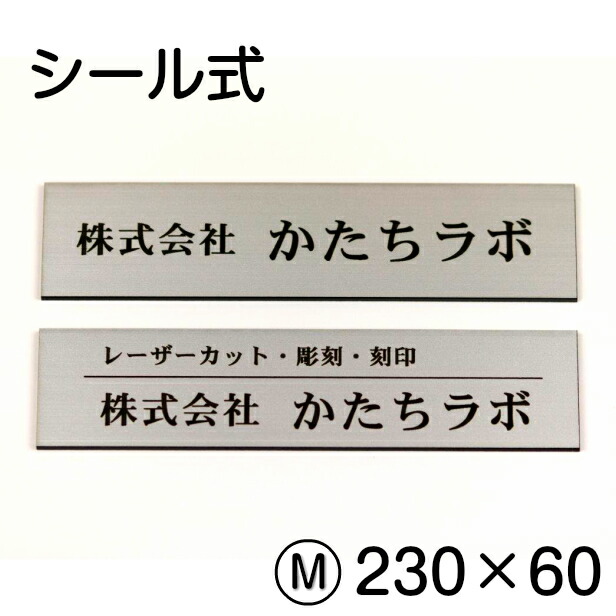 楽天市場 表札 会社 事務所 オフィス表札 M 230 60 シルバー