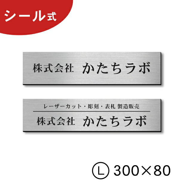 楽天市場】表札 シンプル 120×30 S ステンレス調 シルバー【名入れ無料 1行専用】ポストの名前表示やマンションの表札として最適 ドアに貼ったり室 名表示として 刻印内容は自由 屋外対応色々な用途に 錆びずにいつまでもキレイなアクリル製 銀色 メール便送料無料 商品 ...