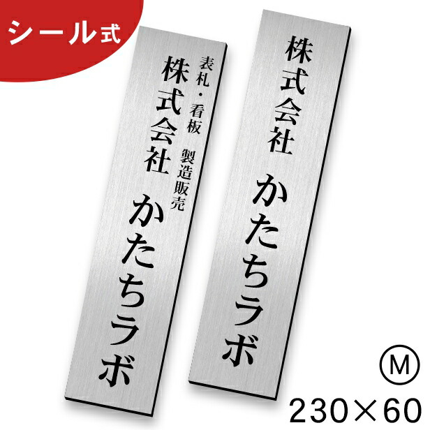 楽天市場】表札 シンプル 180×40 L ステンレス調 シルバー【名入れ無料 1行専用】ポストの名前表示やマンションの表札として最適 ドアに貼ったり室 名表示として 刻印内容は自由 屋外対応色々な用途に 錆びずにいつまでもキレイなアクリル製 銀色 メール便送料無料 商品 ...