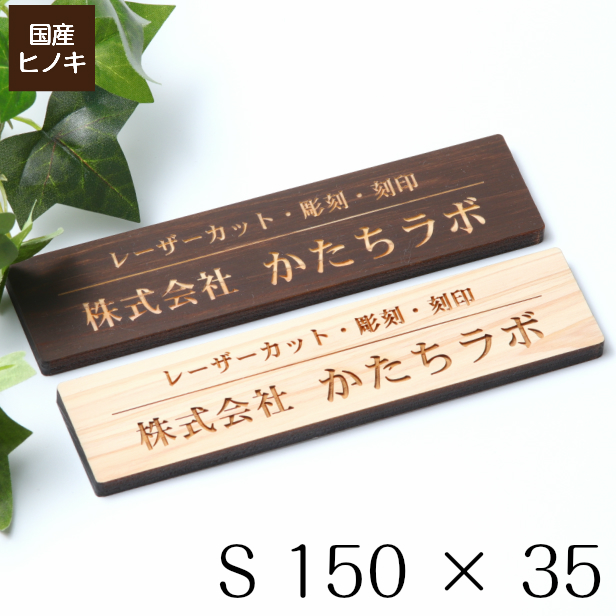 楽天市場】木製 会社 表札 プレート L 300×80【国産ひのき】オフィス