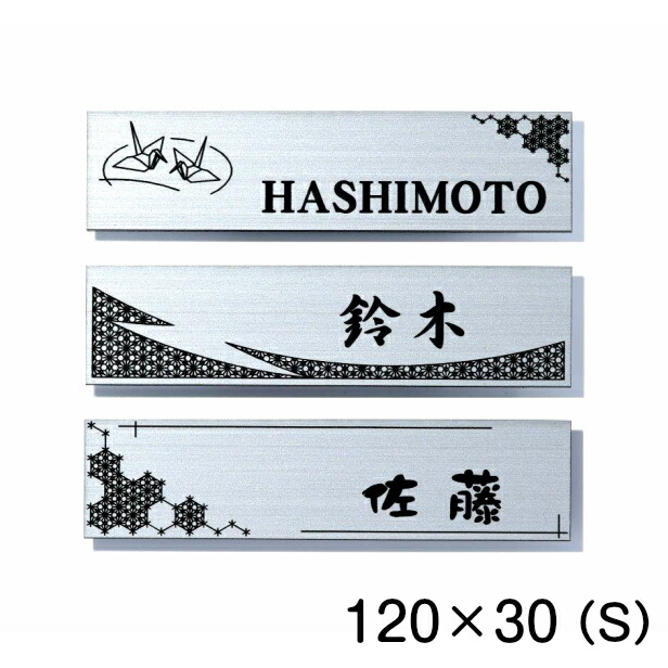 楽天市場】表札 シンプル 180×40 L ステンレス調 シルバー【名入れ無料 1行専用】ポストの名前表示やマンションの表札として最適 ドアに貼ったり室 名表示として 刻印内容は自由 屋外対応色々な用途に 錆びずにいつまでもキレイなアクリル製 銀色 メール便送料無料 商品 ...