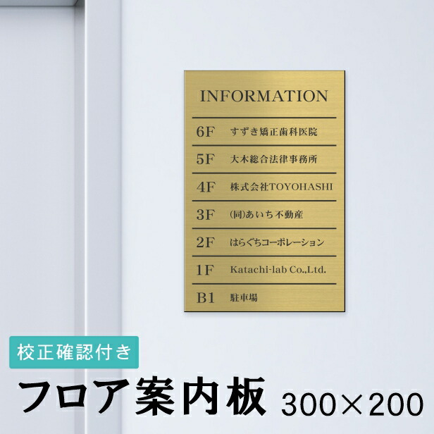 楽天市場】フロア案内板 木目調 300×200 S 名入れ無料 校正付き