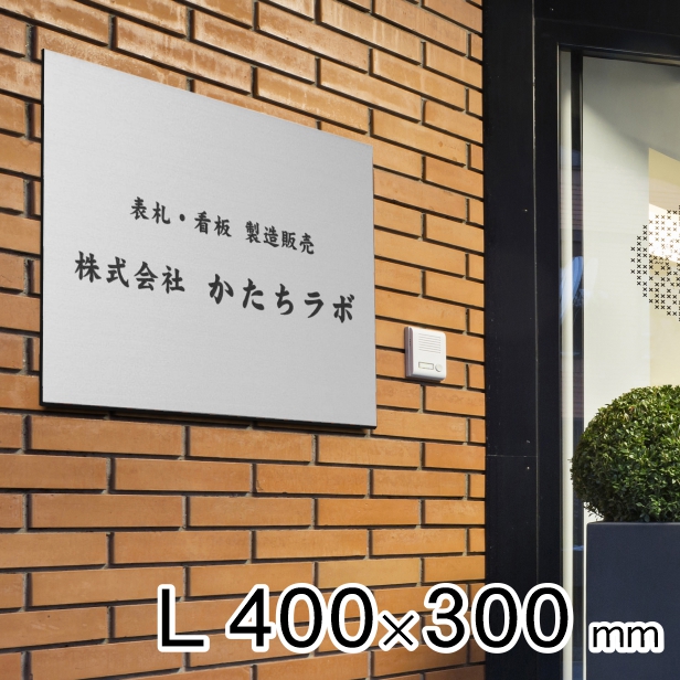 【楽天市場】看板 表札 プレート 社名 事務所 オフィス お店 校正確認