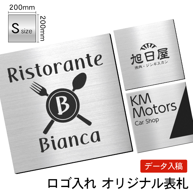 【楽天市場】【ロゴ入れOK】看板 表札 プレート 社名 事務所