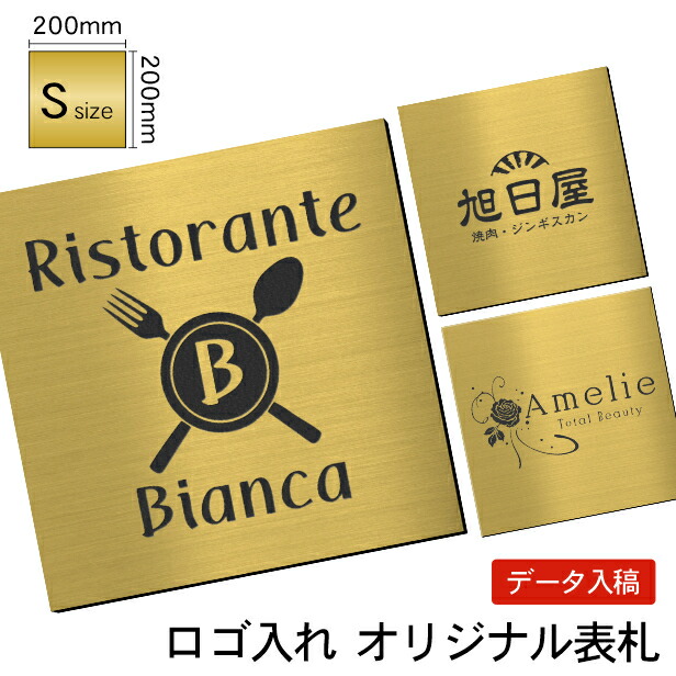 楽天市場】【月間優良ショップ受賞】看板 プレート ロゴ入れOK 看板製作 オーダー 校正確認付【L】400mm×400mm 真鍮風 ゴールド 四角  名入れ刻印無料 四角 ロゴマーク 社名 お店 作成 金 軽くて丈夫 屋外対応 貼るだけ シール式 送料無料 データ入稿専用【24年8月度 通算 ...