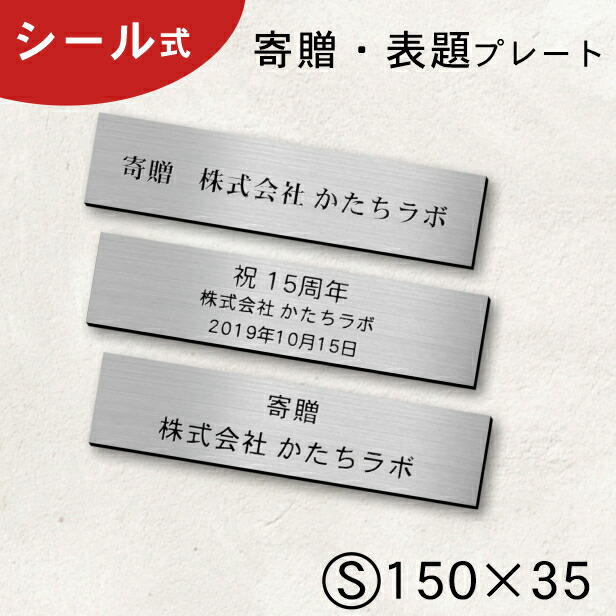 楽天市場】キャプションボード 【名入れ刻印無料】100×60mm【小さめ】5行用 ステンレス調 シルバー 額縁プレート 題名 作品名 タイトル 説明文  作者名 美術館 個展 展示会 ギャラリー アート おしゃれ 銀 軽くて丈夫なアクリル製 シール式 メール便送料無料 商品番号 ...