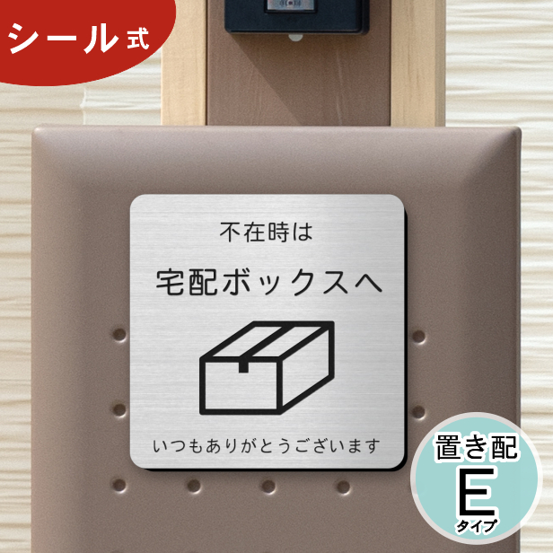 楽天市場】サインプレート 置き配OK (玄関前に置いてください