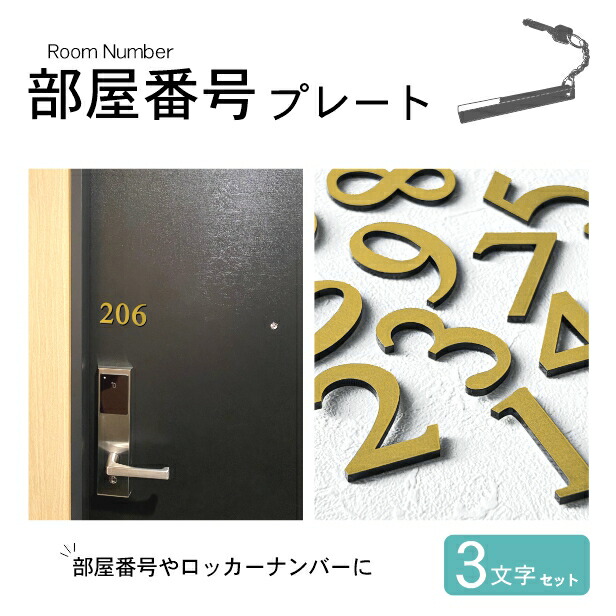 楽天市場】ルームナンバー 切文字 ステンレス調 シルバー 数字 部屋