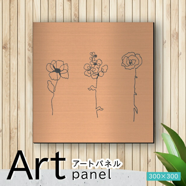 アートパネル Acrylic Wall Art Panel【16花ラインアート-D】モダン おしゃれ 壁掛け 北欧 植物 リーフ 模様 アートボード 金属風 インテリア 銅板風 ブロンズ 銅 正方形 四角 ピンフック対応 簡単取付 日本製 送料無料