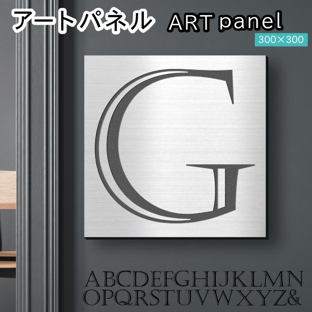 60円 別倉庫からの配送 アートパネル Art Panel モダン おしゃれ 壁掛け イニシャル アルファベット アートボード 金属風 Board インテリア ステンレス調 シルバー 銀 軽くて丈夫なアクリル製 正方形 四角 ピンフック対応 Wall Hanging 簡単取付 日本製 宅配便送料無料
