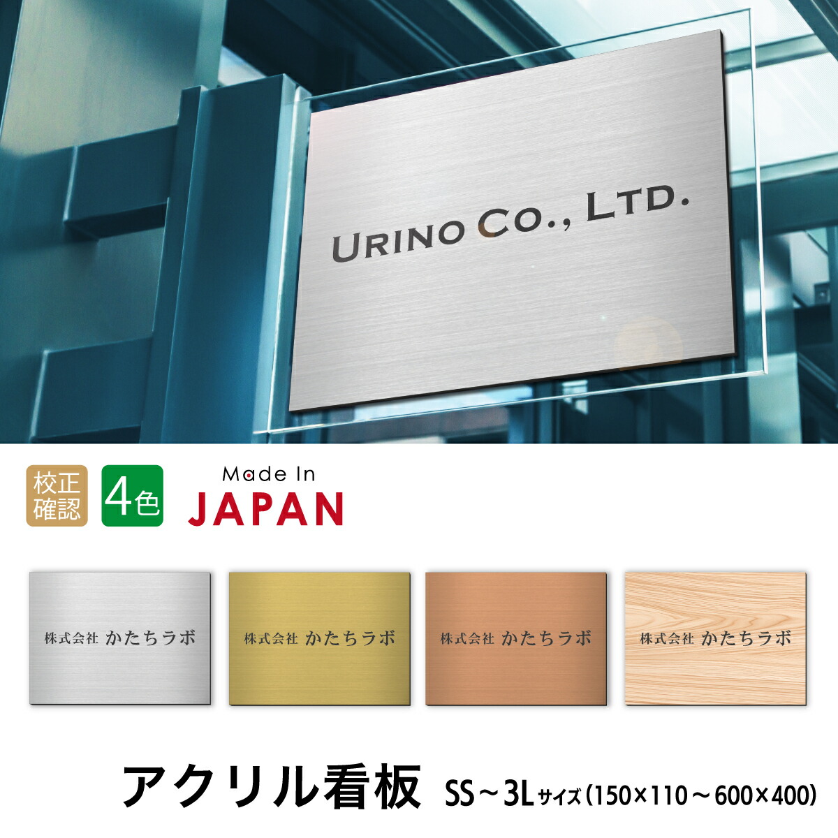 看板 プレート 看板製作 オーダー 校正確認付【SS-3L】4色 シルバー ゴールド ブロンズ 木目 ステンレス調 名入れ刻印無料 法人 企業 開業 店舗 おしゃれ 大きい 屋外対応 貼るだけ シール式 送料無料