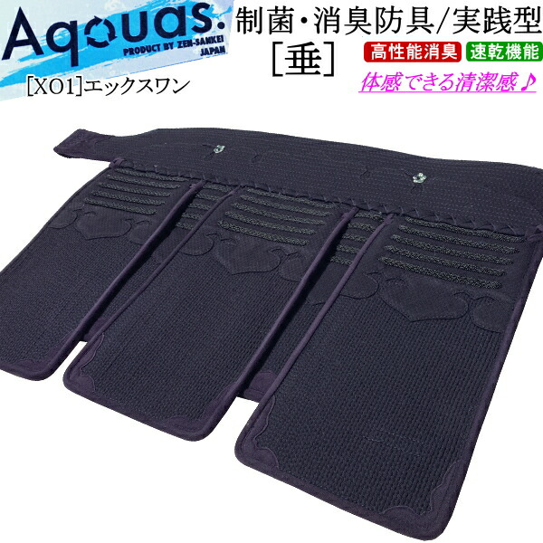 ★百貨店SALE！150第四次元押さえる人並み外れた通貨価値★剣道 垂 /  [Aquas/XO1] 実戦型 制菌・消臭安全装置 [垂] 刺しゅう無料！ 貨物輸送無料(北海道・沖縄県除く) 【安全装置 付け汁】