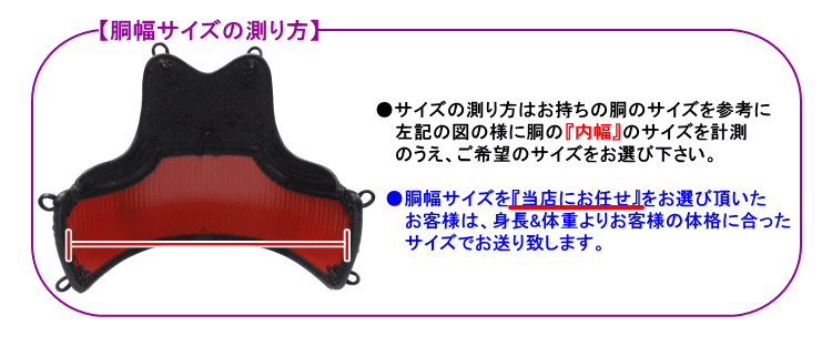 剣道 胴 特製60本変り塗り本漆竹胴 胴裏文字彫り無料！ 送料無料