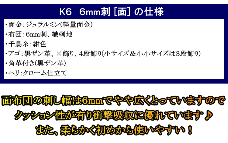 市場 剣道 6mm刺 面 北海道 送料無料 沖縄県配送不可 刺繍無料 K 6