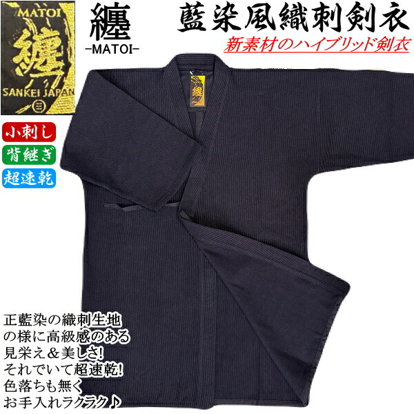 [NEW!] 剣道着 / [纏-MATOI-] 藍染風織刺剣衣(小刺)  刺しゅう無料！ 貨物輸送無料(北海道・沖縄県除く)【藍染め風 織刺し ティーシャツ 剣道衣 剣道具 夏用 冷やりとした】【RCP gift】