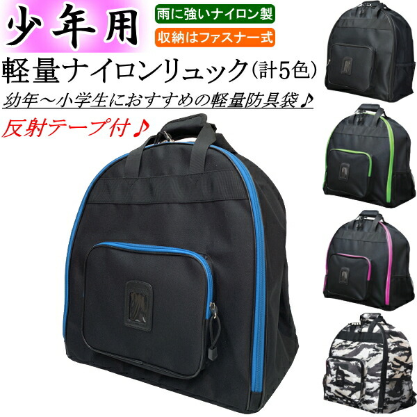 楽天市場】【お得セット】 JC少年用リュックバッグ ・竹刀袋