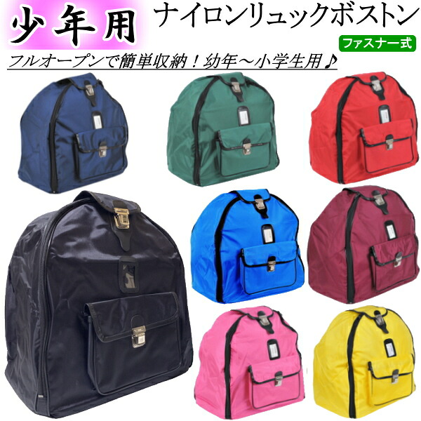剣道 防具袋 / 少年用ナイロンリュックボストン　刺繍無料！送料無料(北海道・沖縄県除く)【道具袋 防具入れ バッグ リュック 剣道具】【RCP】