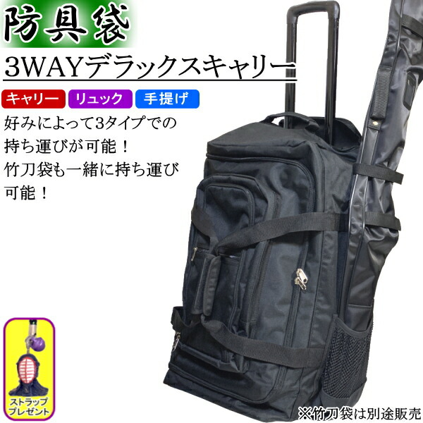 楽天市場】剣道 防具袋 /《冠》KENDO キャリーバッグ(キャスター式 