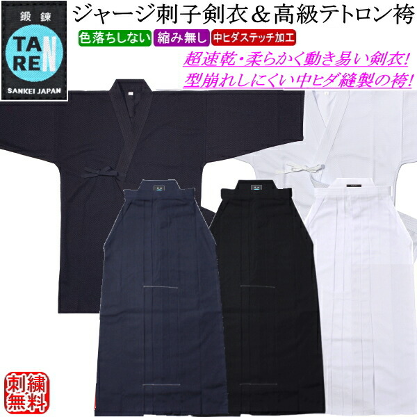 ★百貨店SALE！150第四次元押さえる人並み外れた通貨価値★ 剣道着 書き割り / [鍛える]ティーシャツ刺子調剣衣(紺)(白)＆[鍛える]御前上等テトロン袴《中ヒダ編み目工業》(紺)(白)(黒)上下書き割り『刺しゅう無料』 貨物輸送無料(北海道・沖縄県除く)【剣道衣 剣道具】【RCP】