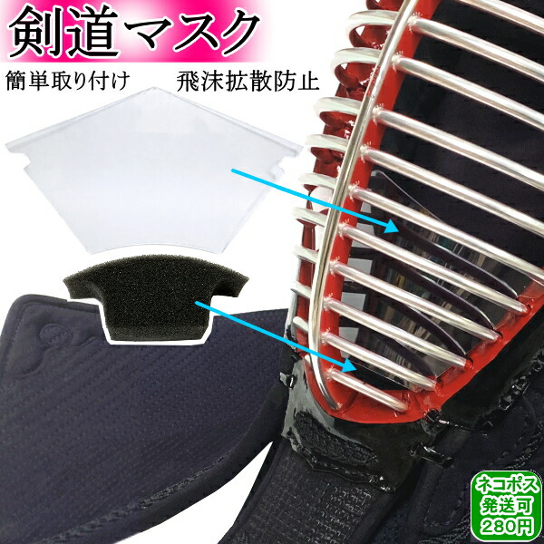 楽天市場 剣道 面マスクの決定版 面用インナーマスク テトニット素材 日本剣道具製作所製 日武剣道具本舗楽天市場店