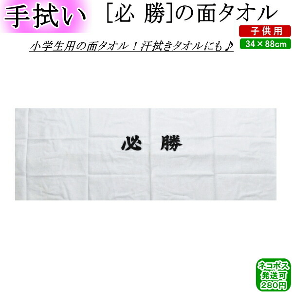 面タオル 必勝 最大51％オフ！