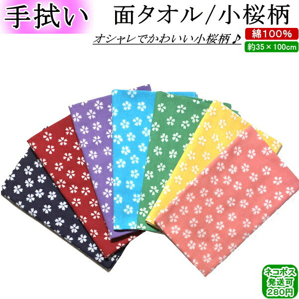 楽天市場 面タオル オシャレな 小桜柄 ネコポス発送 280円 剣道 剣道具 手ぬぐい 手拭い 面たおる Rcp Gift カタギリ武道具