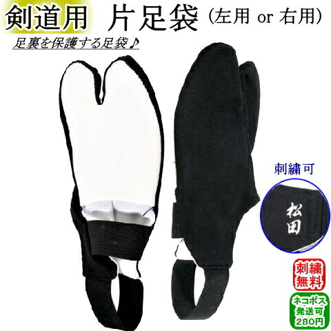 楽天市場】剣道用足袋《両足》(紺) 刺繍入れ無料! 送料無料[ネコポス