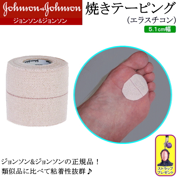 楽天市場 テーピング エラスチコン5 1cm幅 焼きテーピング Johnson Johnson ジョンソン ジョンソン 北海道 沖縄県配送不可 剣道用 剣道具 保護 足裏 Rcp カタギリ武道具