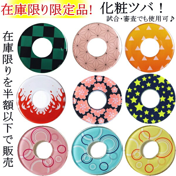 剣道着の鍔ケース 11点 剣道着の鍔ケース 11点 商品詳細│剣道着、剣道具、竹刀の