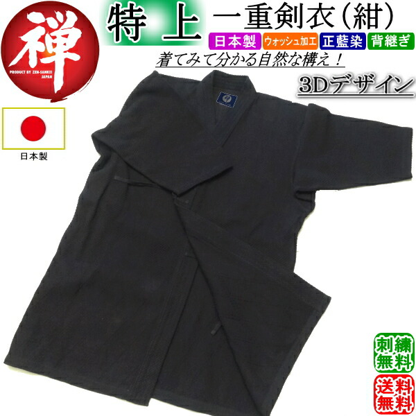 楽天市場】剣道着 《禅・義峰作実戦型》極上二重 刺繍無料