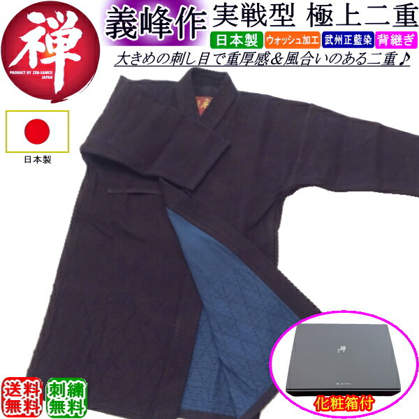 剣道着 礼仁 快適ジャージ剣道着