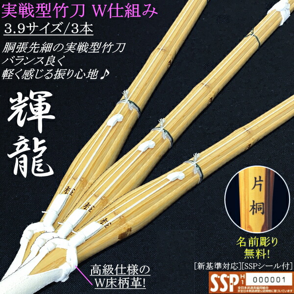 楽天市場】上製竹刀・竹のみ 3.9《光暉》10本セット価格 文字彫り無料