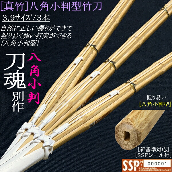木太刀 / 真竹・八角茴香小判型《刀魂別作》吟風取り合わせ木太刀 3.9大きさ/3本書き割り通貨価値！文字記号彫り無料！貨物輸送無料(北海道・沖縄県除く) [SSP消印付][新標準尺度相応う]【剣道 木太刀 遣っ付ける品 剣道具】【RCP】