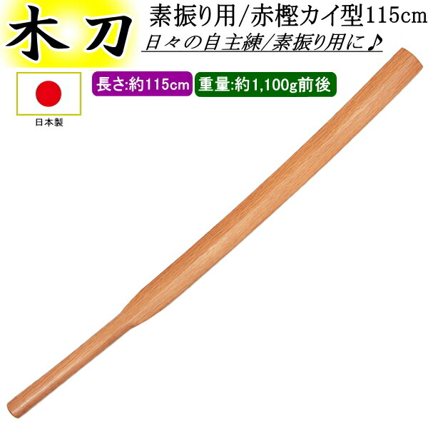 Amazon | 九桜 剣道 赤樫上製 中刀 木刀のみ(鍔別) WO30R | 九桜