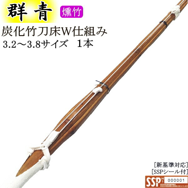 竹刀 楽天市場】竹刀 / 炭化《群青》W床柄仕組み!! 3.9サイズ [1本